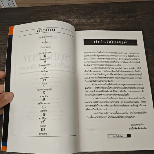 รถหลงราง รวมเรื่องสั้นชุดแปลกแยก - วรวรรธน์ รูปที่ 7