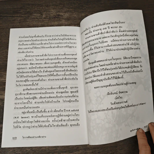 โอวาทสี่ของท่านเหลี่ยวฝาน รูปที่ 8