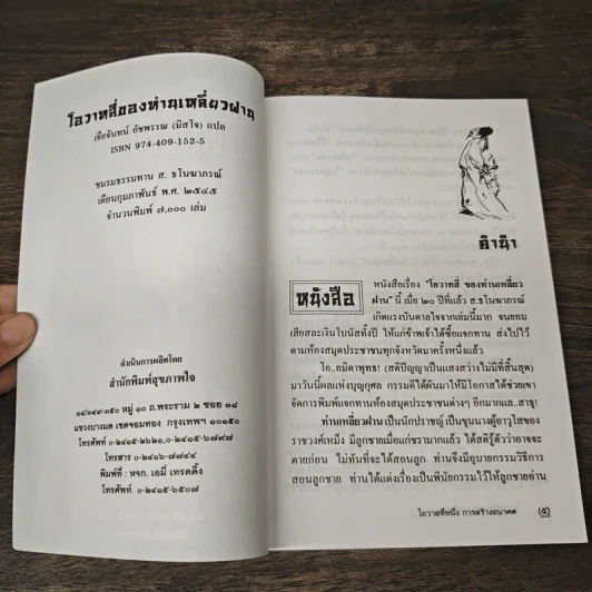 โอวาทสี่ของท่านเหลี่ยวฝาน รูปที่ 6
