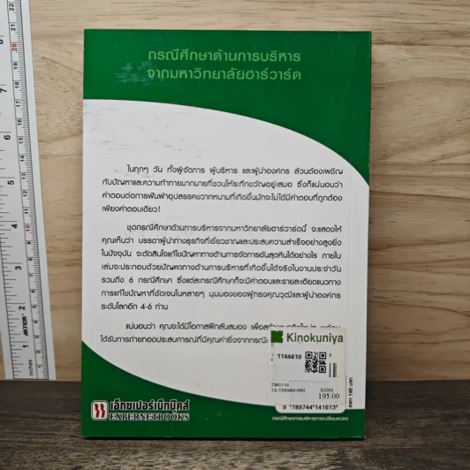 กรณีศึกษาการบริหารการเปลี่ยนแปลง - สุนีย์รัตน์ ลิมปนวิวิธ รูปที่ 5