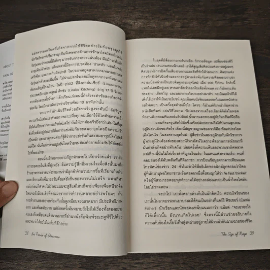 In Praise of Slowness เร็วไม่ว่า ช้าให้เป็น - คาร์ล ออนอเร รูปที่ 8
