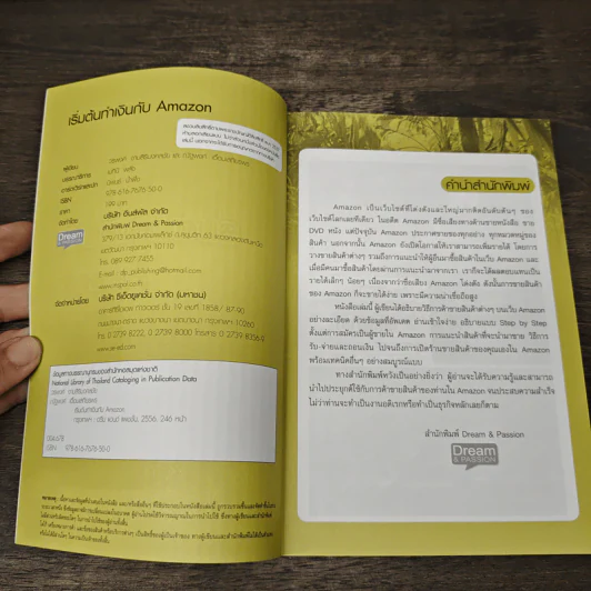 เริ่มต้นทำเงินกับ Amazon ฉบับสมบูรณ์ - ณัฐพงศ์ เอื้อมเสถียรพร, วรพงศ์ งามสิริมงคลชัย รูปที่ 6