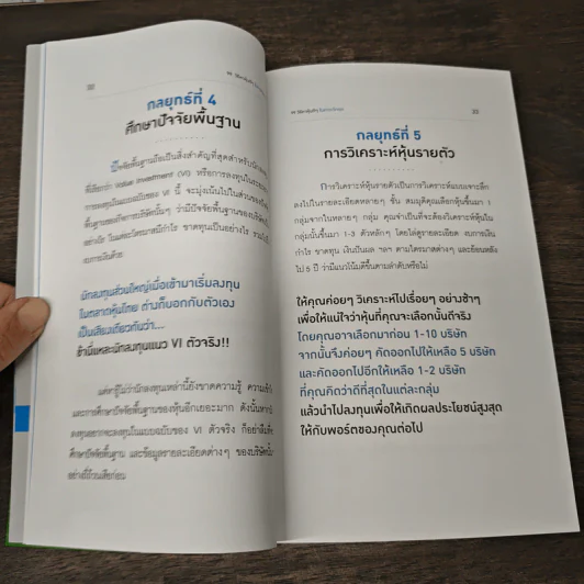 99 วิธีหาหุ้นดีๆ ในภาวะวิกฤต - ณัฐดนัย อ่วมชำนาญไพร รูปที่ 9