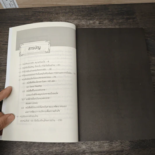 ทำไมจึงควรอ่านหนังสือคลาสสิก - วิทยากร เชียงกูล รูปที่ 8