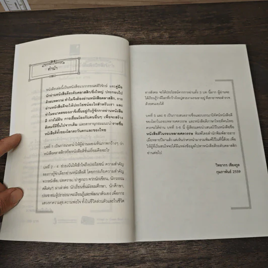ทำไมจึงควรอ่านหนังสือคลาสสิก - วิทยากร เชียงกูล รูปที่ 7