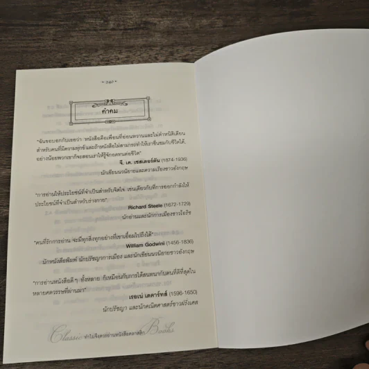 ทำไมจึงควรอ่านหนังสือคลาสสิก - วิทยากร เชียงกูล รูปที่ 10