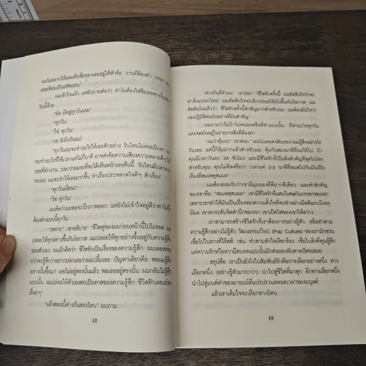50 วิธีสร้างความสัมพันธ์ที่ยอดเยี่ยม - สตีฟ แชนด์เลอร์ รูปที่ 9
