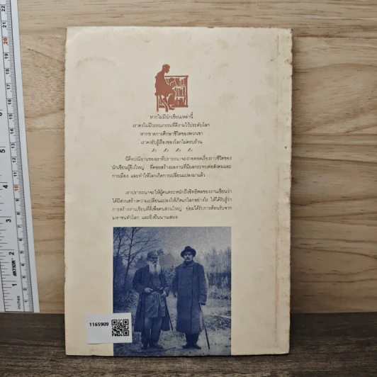 บนฝั่งแม่น้ำโวลก้า วรรณกรรมชีวประวัติของนักเขียนนาม - แมกซิม กอร์กี้, อรุณ ชัยโรจน์ รูปที่ 5