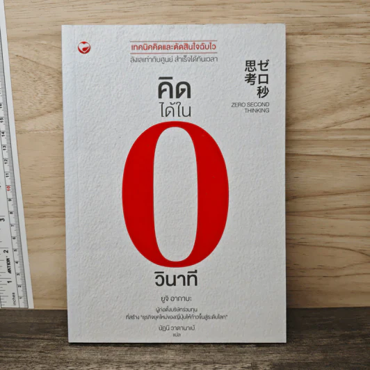 คิดได้ใน 0 วินาที - Yuji Akaba (ยูจิ อากาเบะ) รูปที่ 1