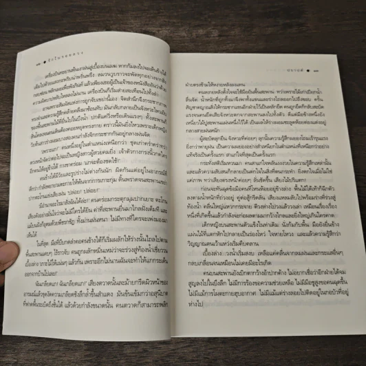 รักในรอยลวง - ปราปต์ รูปที่ 6