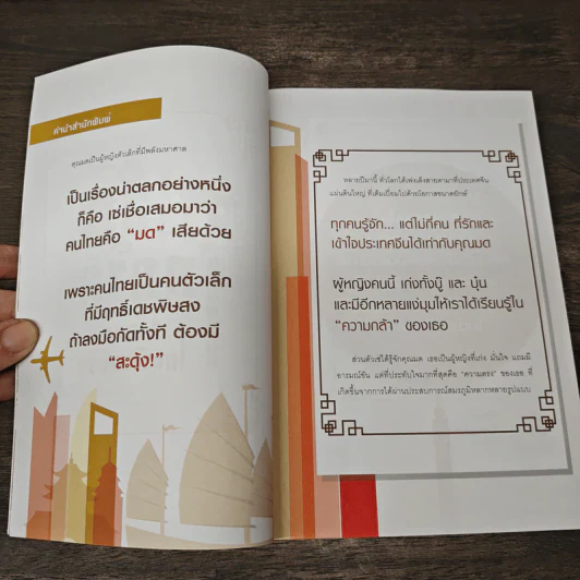 ปล้นคนจีน ส่งออกโกยเงินหยวน - มด อรอุมา กุลนาค รูปที่ 7