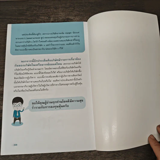 รวยหุ้นได้จริง โดยเซียนหุ้นอัจฉริยะ เล่ม 2 - สถาพร งามเรืองพงศ์ รูปที่ 9