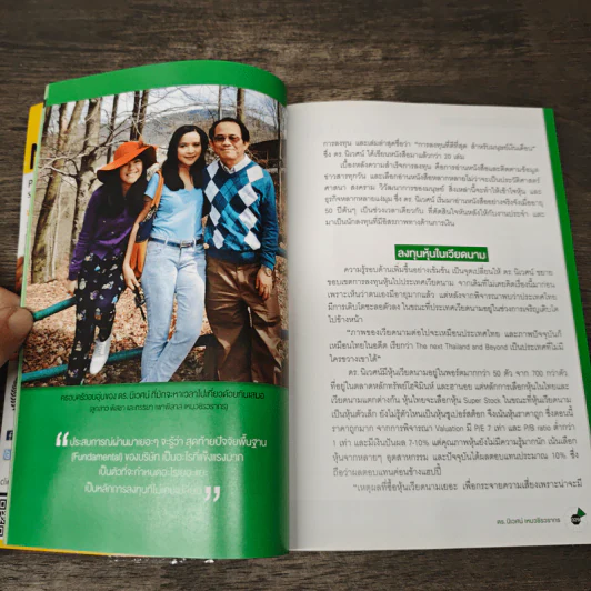 8 เซียนหุ้นหมื่นล้าน เขาทำได้ คุณก็ทำได้ - Money Wealth รูปที่ 9