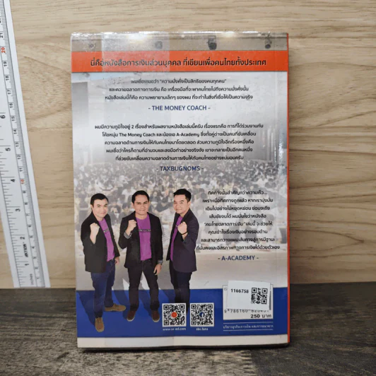 คนไทยฉลาดการเงิน : Money Literacy - จักรพงษ์ เมษพันธุ์, ศักดา สรรพปัญญาวงศ์ รูปที่ 5