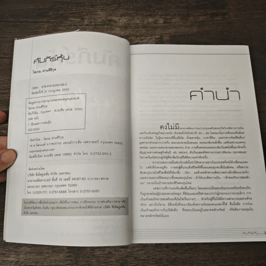 คัมภีร์หุ้น - โสภณ ด่านศิริกุล รูปที่ 6