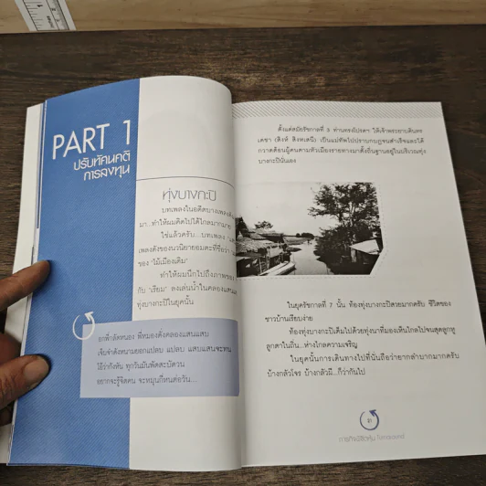 ภารกิจพิชิตหุ้น Turnaround - นพดล ดาวแสงสว่าง รูปที่ 7