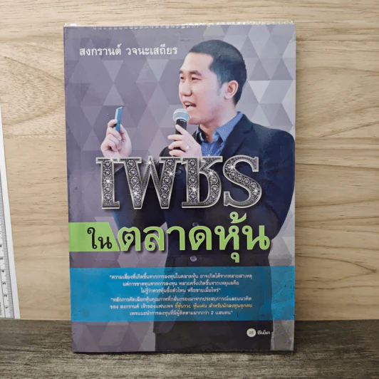 เพชรในตลาดหุ้น - สงกรานต์ วจนะเสถียร รูปที่ 1