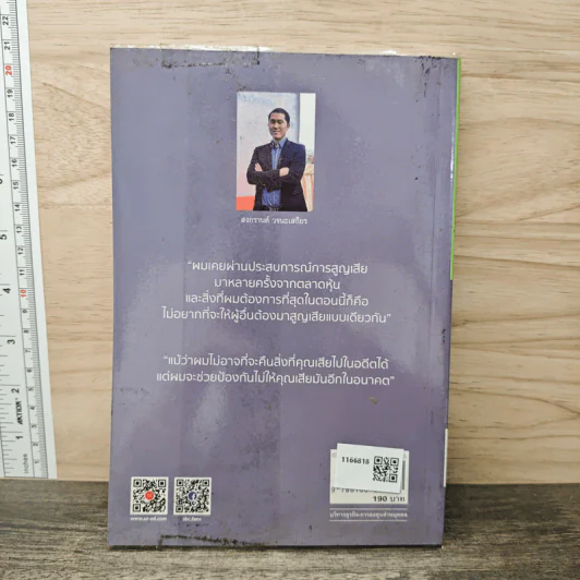 เพชรในตลาดหุ้น - สงกรานต์ วจนะเสถียร รูปที่ 5