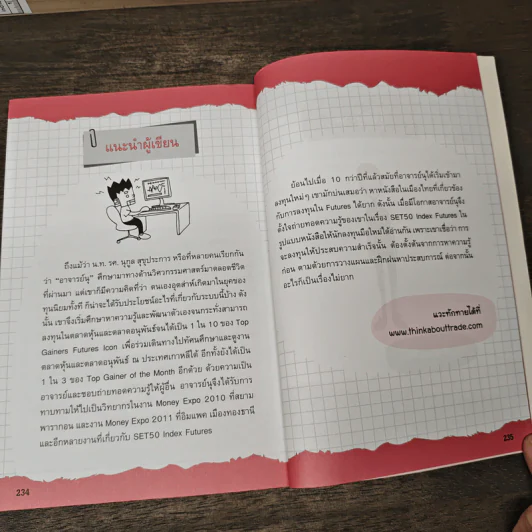 รวยเร็วด้วย SET50 Index Futures ไม่ยาก - นุกูล สุขุประการ รูปที่ 10