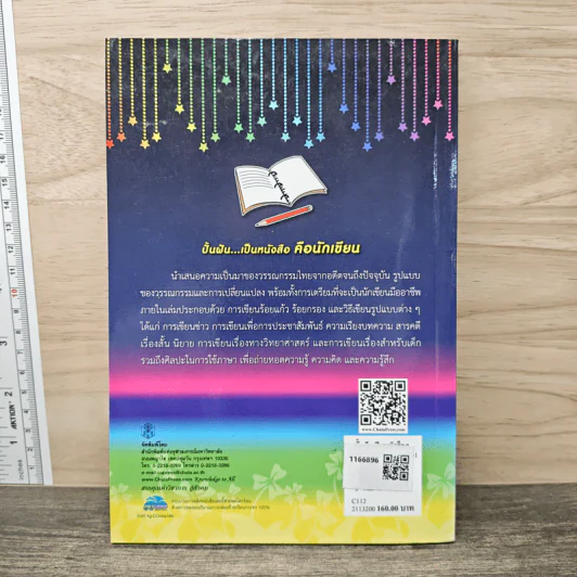 ปั้นฝัน...เป็นหนังสือ คือนักเขียน - ประภาศรี เทียนประเสริฐ รูปที่ 5