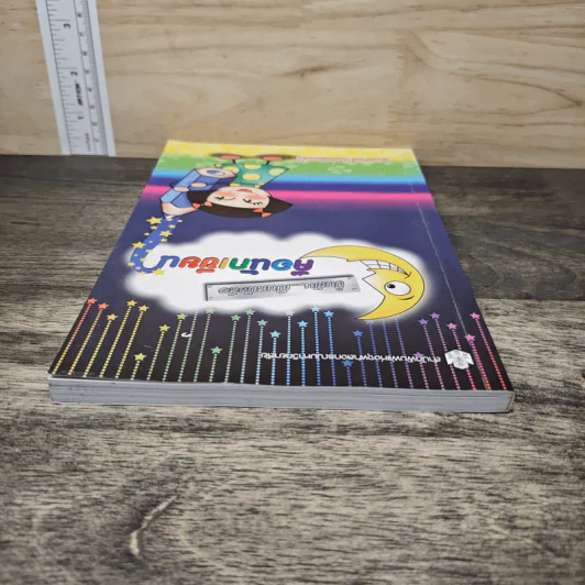 ปั้นฝัน...เป็นหนังสือ คือนักเขียน - ประภาศรี เทียนประเสริฐ รูปที่ 4