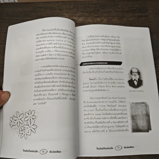 ปั้นฝัน...เป็นหนังสือ คือนักเขียน - ประภาศรี เทียนประเสริฐ รูปที่ 8