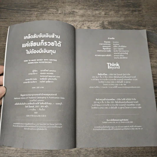 เคล็ดลับจับเงินล้าน แค่เขียนก็รวยได้ ไม่ต้องมีเงินทุน - ณรงค์วิทย์ แสนทอง รูปที่ 6