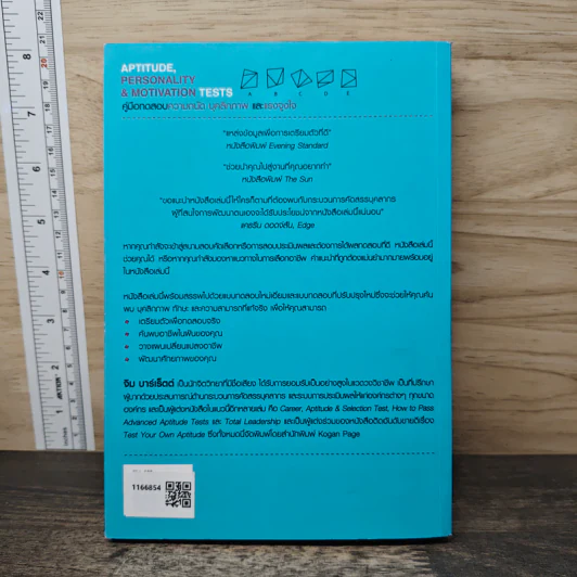 Aptitude Personality & Motivation Tests คู่มือทดสอบความถนัด บุคลิกภาพและแรงจูงใจ - JIM BARRETT, รัชนี เอนกพีระศักดิ์ รูปที่ 5