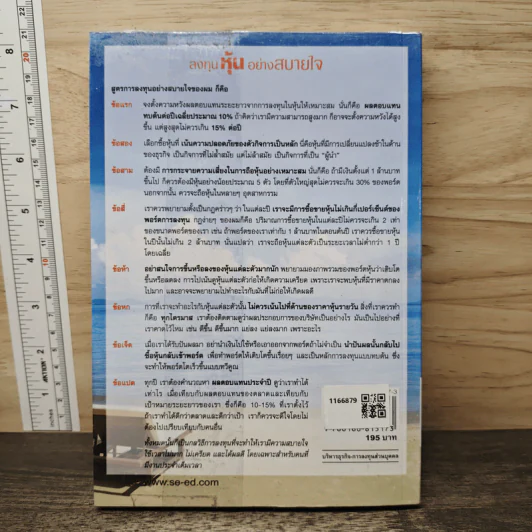 ลงทุนหุ้นอย่างสบายใจ - ดร.นิเวศน์ เหมวชิรวรากร รูปที่ 5