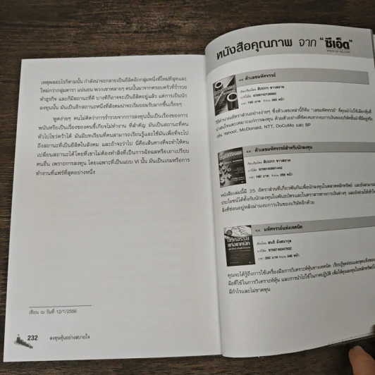ลงทุนหุ้นอย่างสบายใจ - ดร.นิเวศน์ เหมวชิรวรากร รูปที่ 9