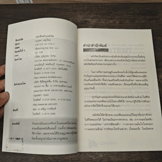 พลิกชีวิตด้วยพลังจิต - อ.บูรพา ผดุงไทย รูปที่ 6