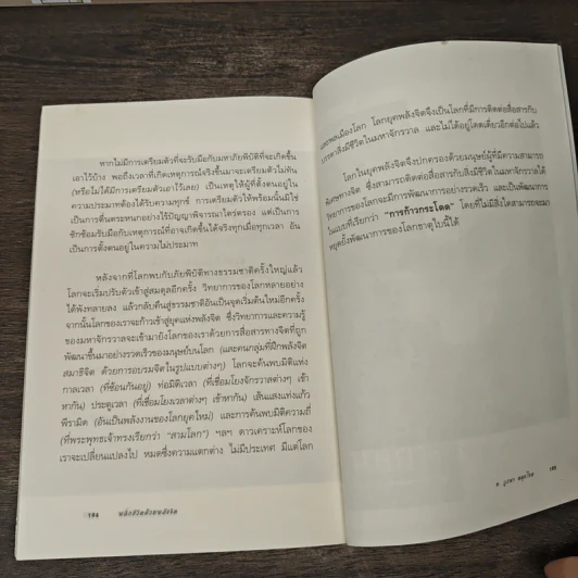 พลิกชีวิตด้วยพลังจิต - อ.บูรพา ผดุงไทย รูปที่ 10