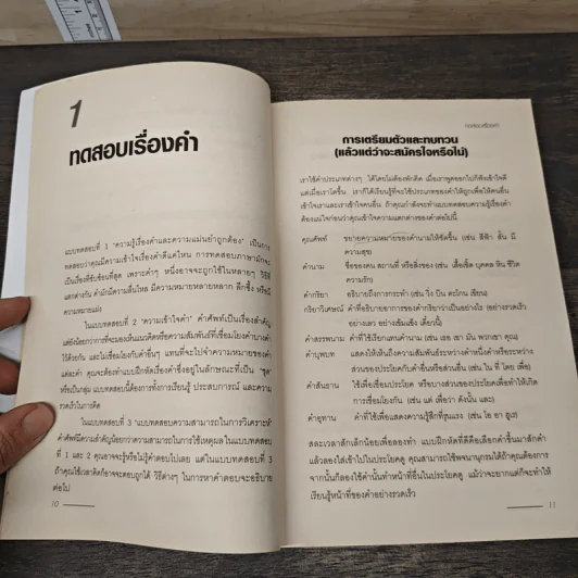 The Aptitude Test Workbook คู่มือทดสอบความถนัด - Jim Barrett รูปที่ 8
