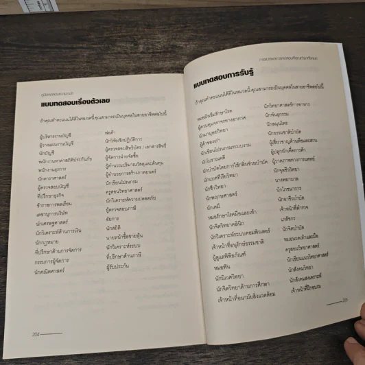 The Aptitude Test Workbook คู่มือทดสอบความถนัด - Jim Barrett รูปที่ 9