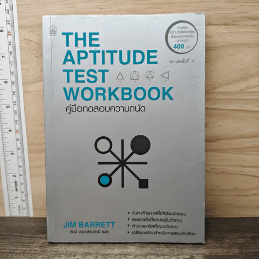 The Aptitude Test Workbook คู่มือทดสอบความถนัด - Jim Barrett รูปที่ 1