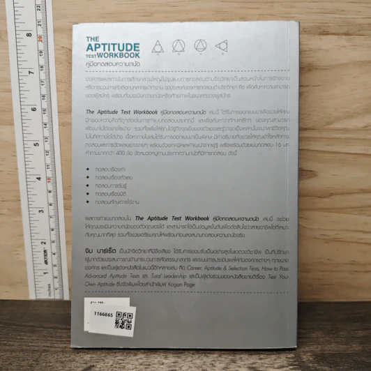 The Aptitude Test Workbook คู่มือทดสอบความถนัด - Jim Barrett รูปที่ 5