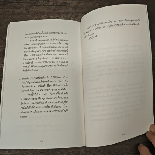คู่มือค้นหา 1% ที่สำคัญที่สุด - Brian Tracy, Christina Tracy Stein, พรเลิศ อิฐฐ์ รูปที่ 9