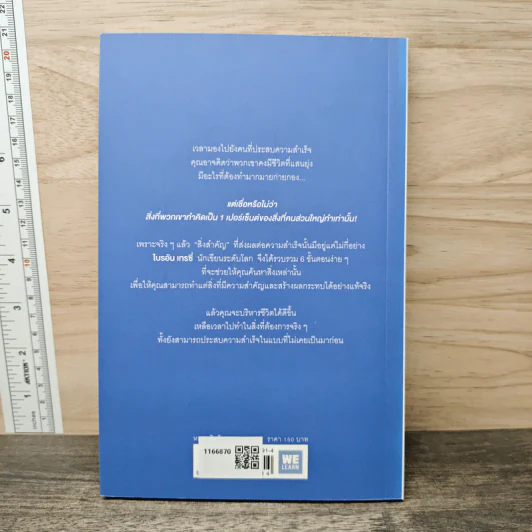 คู่มือค้นหา 1% ที่สำคัญที่สุด - Brian Tracy, Christina Tracy Stein, พรเลิศ อิฐฐ์ รูปที่ 5