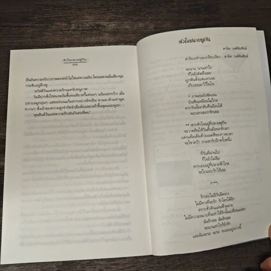 หัวใจปลายพู่กัน - bookmark & วีสาม รูปที่ 8