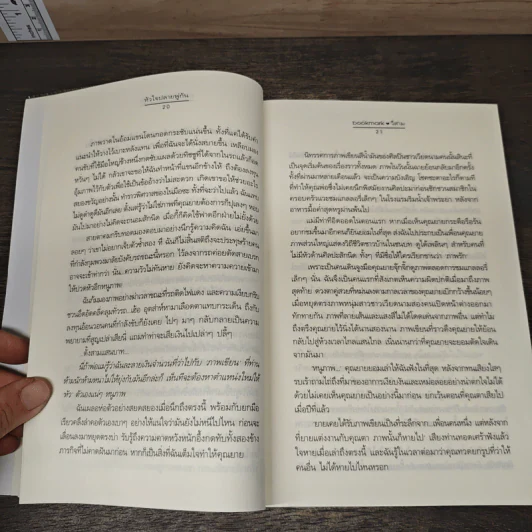 หัวใจปลายพู่กัน - bookmark & วีสาม รูปที่ 7