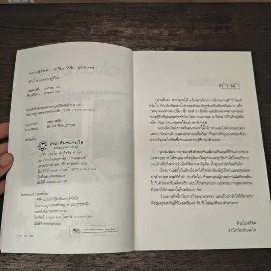 หัวใจปลายพู่กัน - bookmark & วีสาม รูปที่ 6