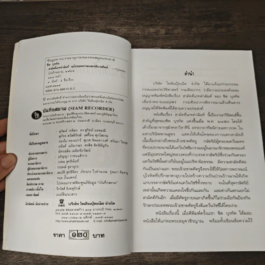 สามัคคีเภทคำฉันท์ ฉบับถอดความและอธิบายศัพท์ - ชิต บุรทัต รูปที่ 7