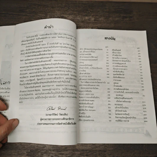 โลกกว้างทางปัญญา หนังสือวันเด็กแห่งชาติ 2546 รูปที่ 7