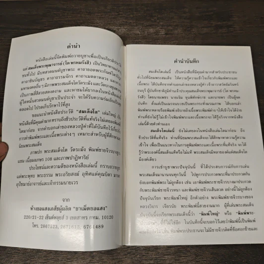 พระสมเด็จโต วัดระฆัง รูปที่ 6