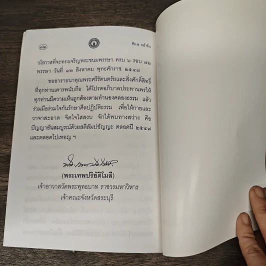 ศีล 5 หน้าที่ 6 รูปที่ 8