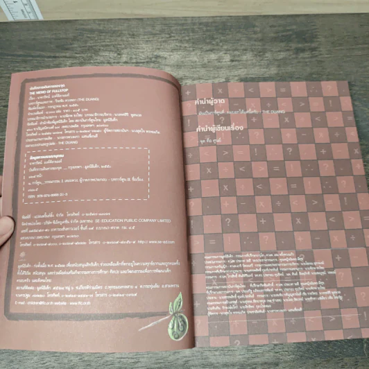 The Memo of Fullstop บันทึกการเดินทางของจุด - แฟม รูปที่ 6