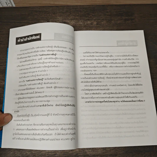 องค์กรแห่งการตื่นรู้  Awakening Organization - เกศรา รักชาติ รูปที่ 7