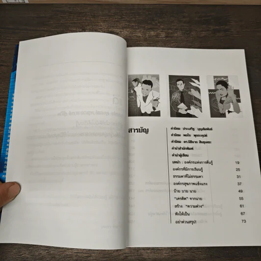 องค์กรแห่งการตื่นรู้  Awakening Organization - เกศรา รักชาติ รูปที่ 8