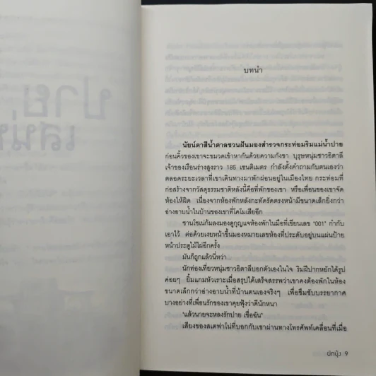 ปายเสน่หา - ผักบุ้ง รูปที่ 7