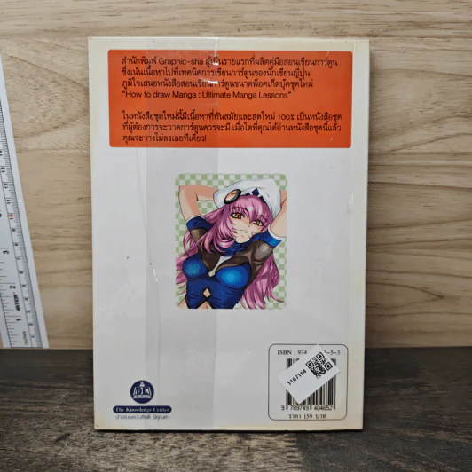 How To Draw Manga เล่ม 3 Ultimate Manga Lessons วิธีออกแบบตัวละครให้มีเอกลักษณ์ รูปที่ 5